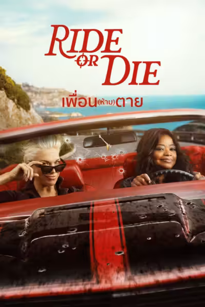 Ride or Die Season 1 (2026) ดูหนังออนไลน์ HD พากย์ไทย