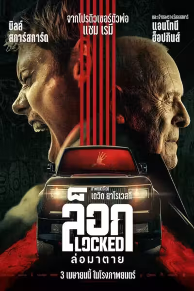 Locked (2025) ดูหนังออนไลน์ HD พากย์ไทย