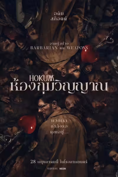 Hokum (2026) ดูหนังออนไลน์ HD พากย์ไทย