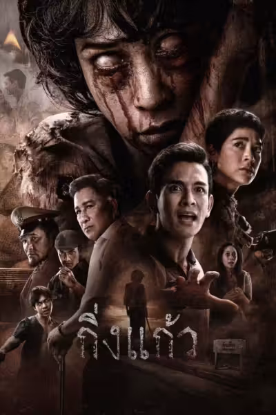 King Kaew (2026) ดูหนังออนไลน์ HD พากย์ไทย