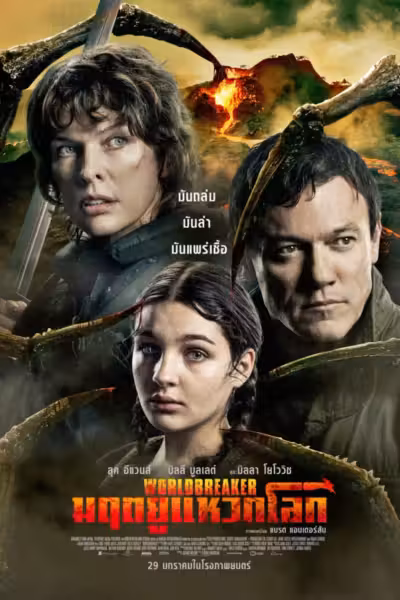 Worldbreaker (2025) ดูหนังออนไลน์ HD พากย์ไทย