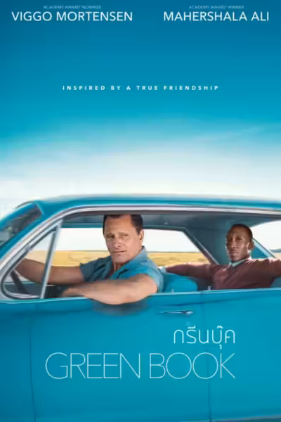 Green Book (2018) ดูหนังออนไลน์ HD พากย์ไทย