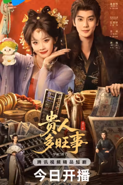 Auspicious Nobles Season 1 (2026) ดูหนังออนไลน์ HD พากย์ไทย