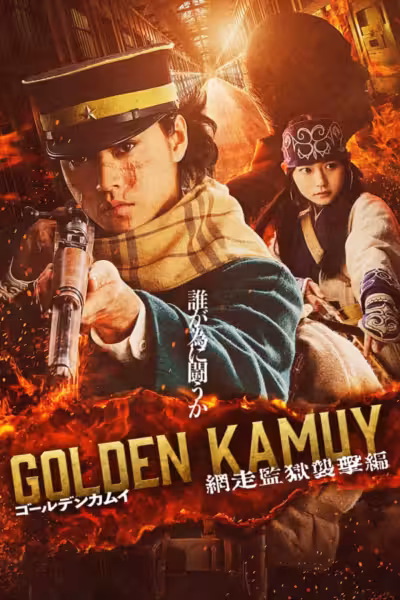 Golden Kamuy -The Abashiri Prison Raid- (2026) ดูหนังออนไลน์ HD พากย์ไทย