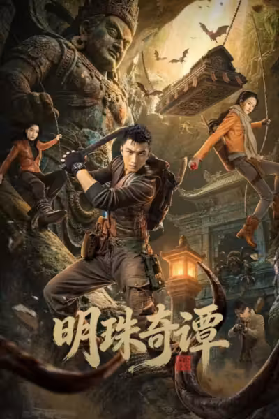 The Secret of the Lost Pearl Season 1 (2026) ดูหนังออนไลน์ HD พากย์ไทย