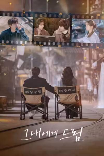 Dream to You Season 1 (2026) ดูหนังออนไลน์ HD พากย์ไทย