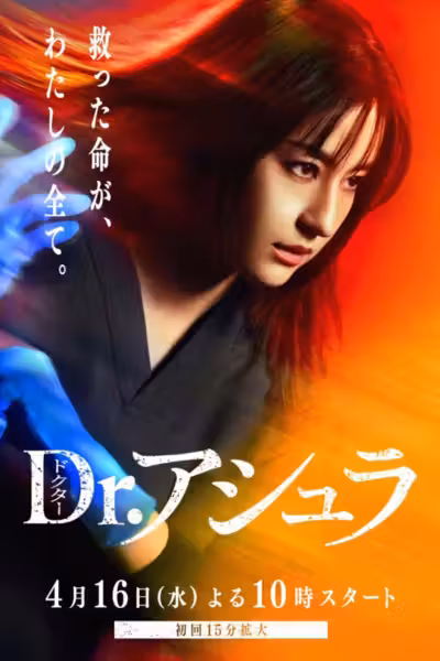 Dr. Ashura Season 1 (2025) ดูหนังออนไลน์ HD พากย์ไทย