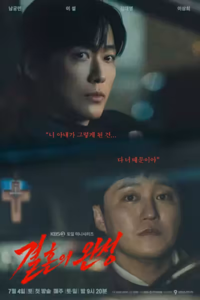The Husband Season 1 (2026) ดูหนังออนไลน์ HD พากย์ไทย