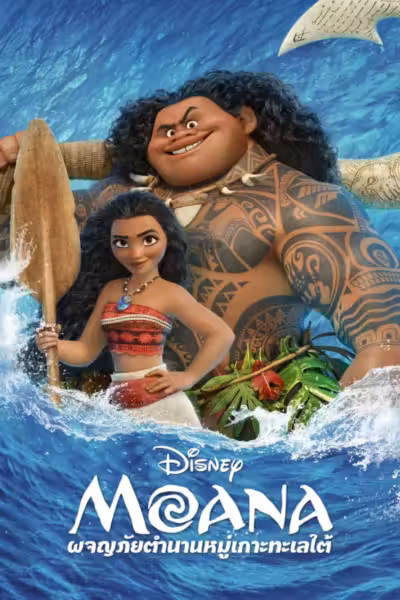 Moana (2016) ดูหนังออนไลน์ HD พากย์ไทย