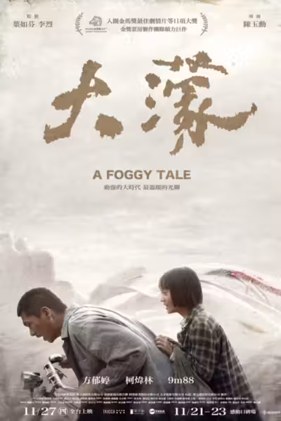 A Foggy Tale (2025) ดูหนังออนไลน์ HD พากย์ไทย