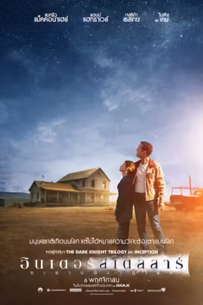 Interstellar (2014) ดูหนังออนไลน์ HD พากย์ไทย