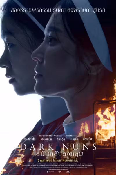 Dark Nuns (2025) ดูหนังออนไลน์ HD พากย์ไทย