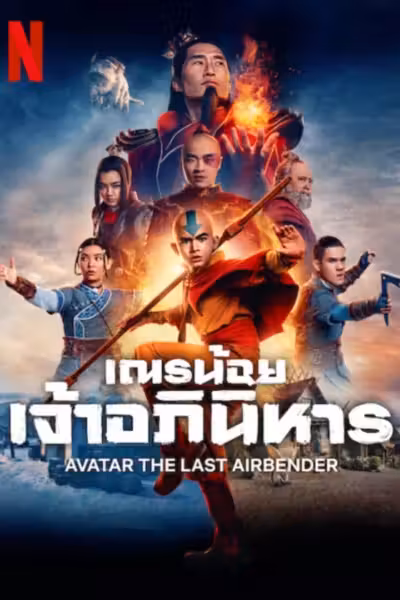 Avatar: The Last Airbender Season 1