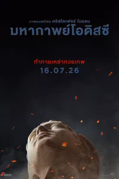 The Odyssey (2026) ดูหนังออนไลน์ HD พากย์ไทย