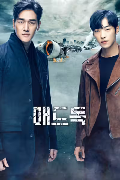Mad Dog Season 1 (2017) ดูหนังออนไลน์ HD พากย์ไทย