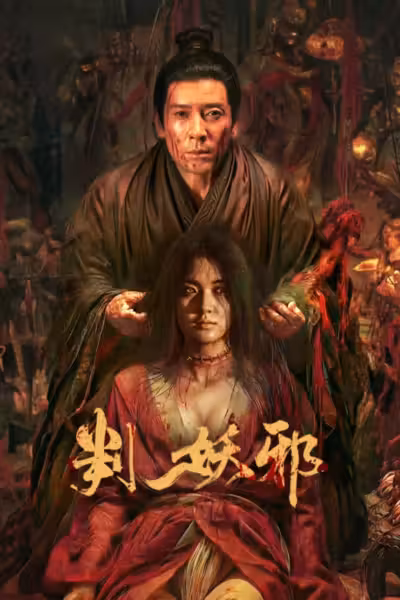 Evil's Return (2026) ดูหนังออนไลน์ HD พากย์ไทย
