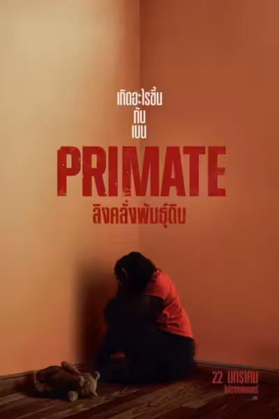 Primate (2026) ดูหนังออนไลน์ HD พากย์ไทย