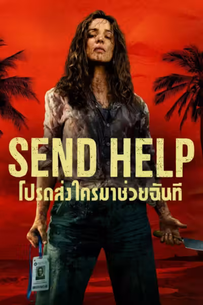 Send Help (2026) ดูหนังออนไลน์ HD พากย์ไทย