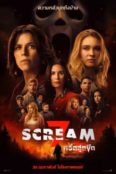 Scream 7 (2026) ดูหนังออนไลน์ HD พากย์ไทย