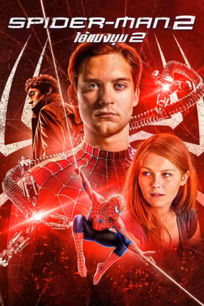Spider-Man 2 (2004) ดูหนังออนไลน์ HD พากย์ไทย