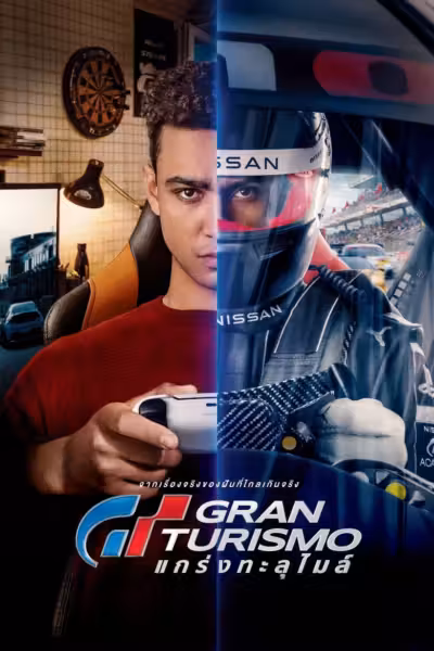 Gran Turismo (2023) ดูหนังออนไลน์ HD พากย์ไทย