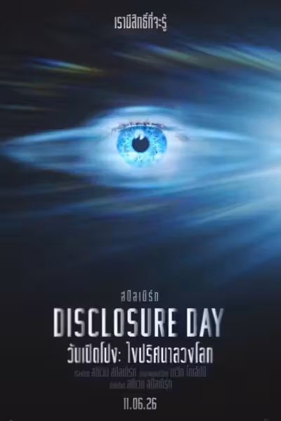 Disclosure Day (2026) ดูหนังออนไลน์ HD พากย์ไทย