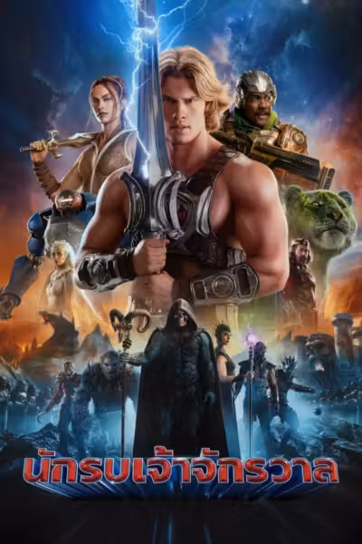 Masters of the Universe (2026) ดูหนังออนไลน์ HD พากย์ไทย