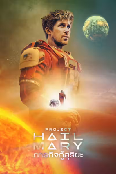 Project Hail Mary