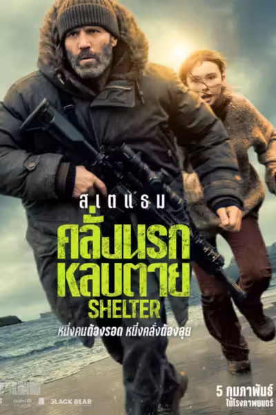 Shelter (2026) ดูหนังออนไลน์ HD พากย์ไทย