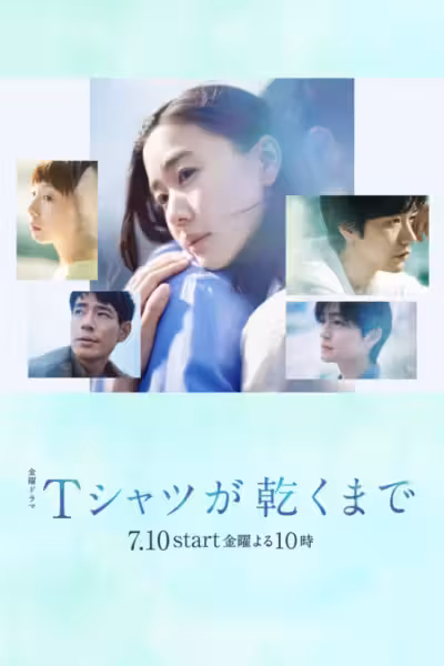 Until the T-Shirt Dries Season 1 (2026) ดูหนังออนไลน์ HD พากย์ไทย