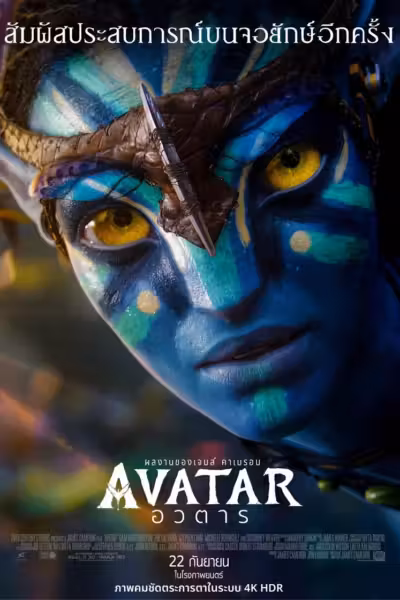 Avatar