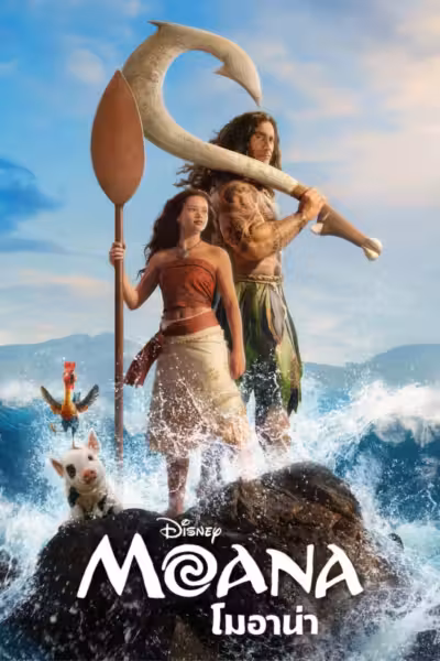 Moana (2026) ดูหนังออนไลน์ HD พากย์ไทย