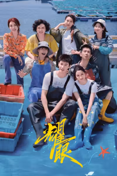 Dazzling Season 1 (2026) ดูหนังออนไลน์ HD พากย์ไทย