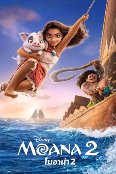 Moana 2 (2024) ดูหนังออนไลน์ HD พากย์ไทย