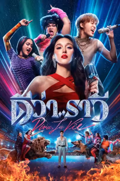 Beauty and the Beat (2025) ดูหนังออนไลน์ HD พากย์ไทย