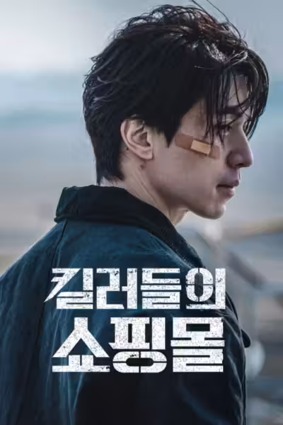 A Shop for Killers Season 1 (2024) ดูหนังออนไลน์ HD พากย์ไทย