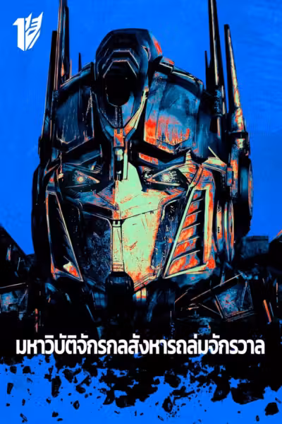 Transformers