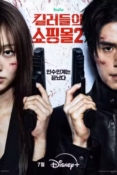 A Shop for Killers Season 2 (2026) ดูหนังออนไลน์ HD พากย์ไทย