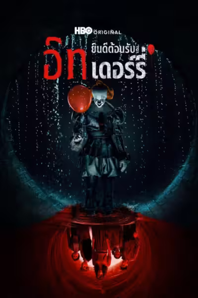 IT: Welcome to Derry Season 1