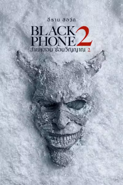 Black Phone 2 (2025) ดูหนังออนไลน์ HD พากย์ไทย