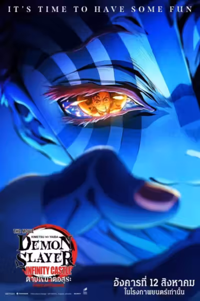 Demon Slayer: Kimetsu no Yaiba Infinity Castle (2025) ดูหนังออนไลน์ HD พากย์ไทย