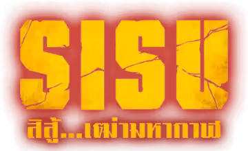 Sisu