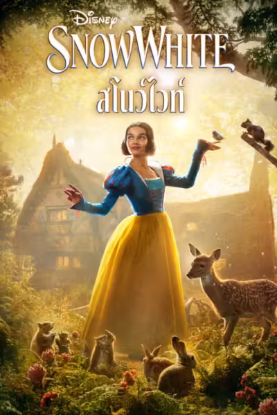 Snow White (2025) ดูหนังออนไลน์ HD พากย์ไทย