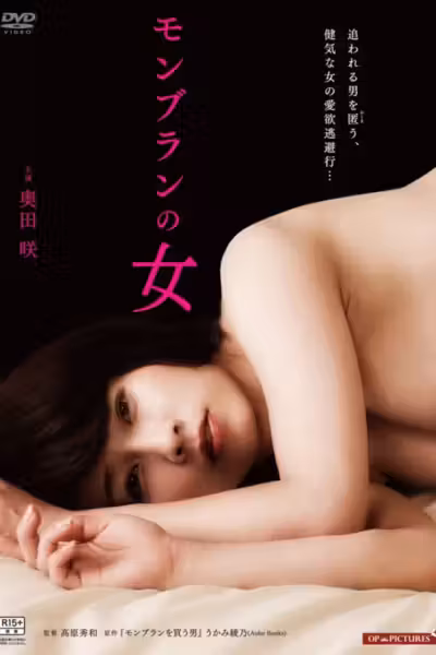 The Woman With The Mont Blanc (2020) ดูหนังออนไลน์ HD พากย์ไทย