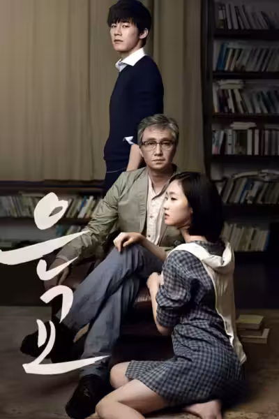 Eungyo (2012) ดูหนังออนไลน์ HD พากย์ไทย