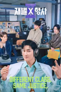 Flex X Cop Season 2 (2026) ดูหนังออนไลน์ HD พากย์ไทย