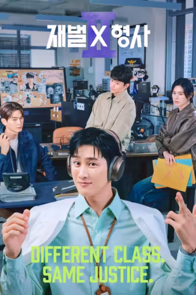Flex X Cop Season 2 (2026) ดูหนังออนไลน์ HD พากย์ไทย