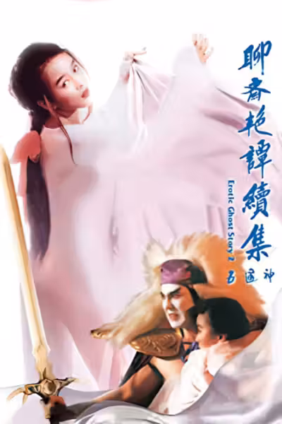 Erotic Ghost Story II (1991) ดูหนังออนไลน์ HD พากย์ไทย