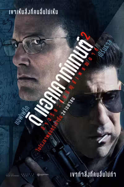 The Accountant² (2025) ดูหนังออนไลน์ HD พากย์ไทย
