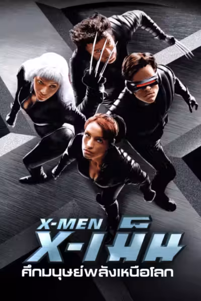 X-Men (2000) ดูหนังออนไลน์ HD พากย์ไทย